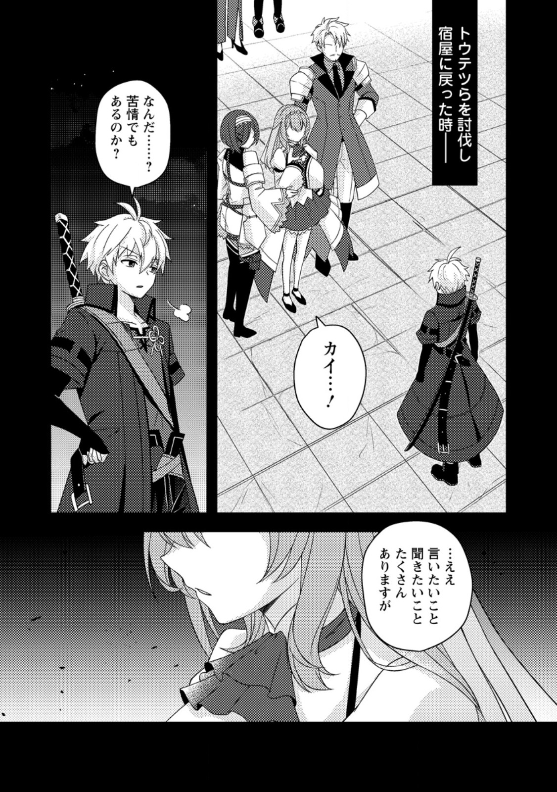 超難関ダンジョンで10万年修行した結果、世界最強に ～最弱無能の下剋上～ Chap 16.1 - Next Chap 17.1