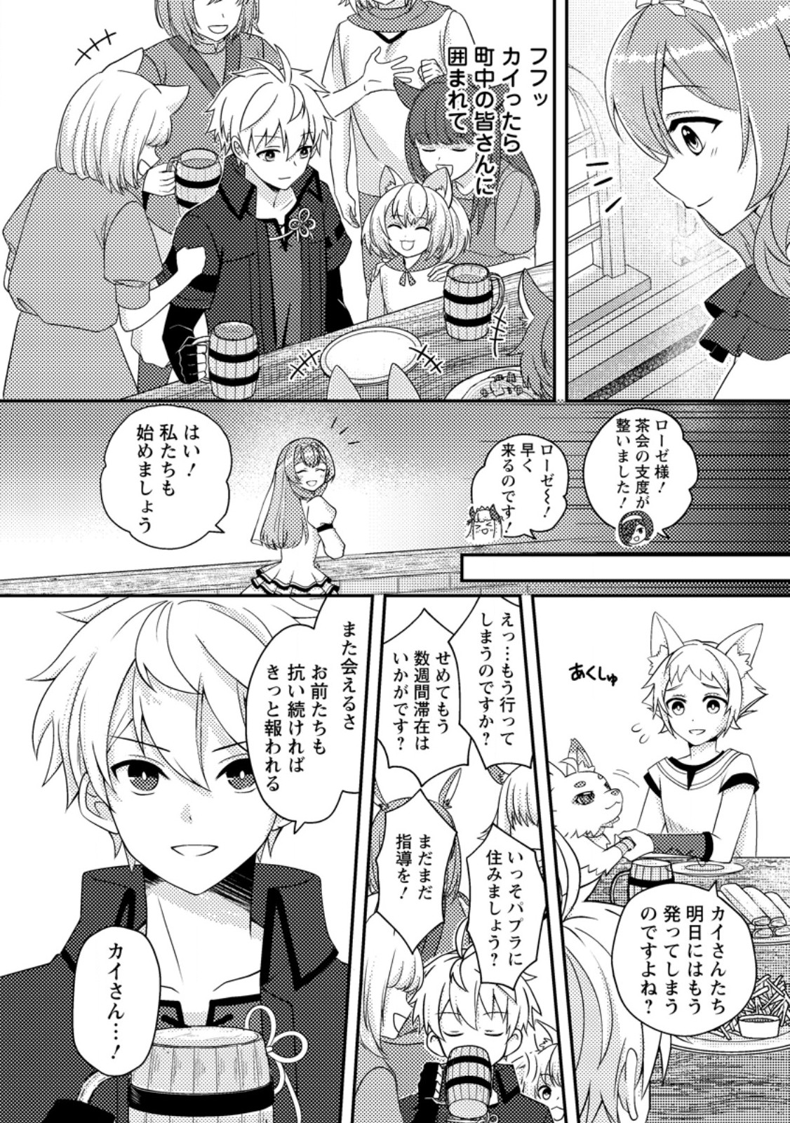 超難関ダンジョンで10万年修行した結果、世界最強に ～最弱無能の下剋上～ Chap 16.1 - Next Chap 17.1