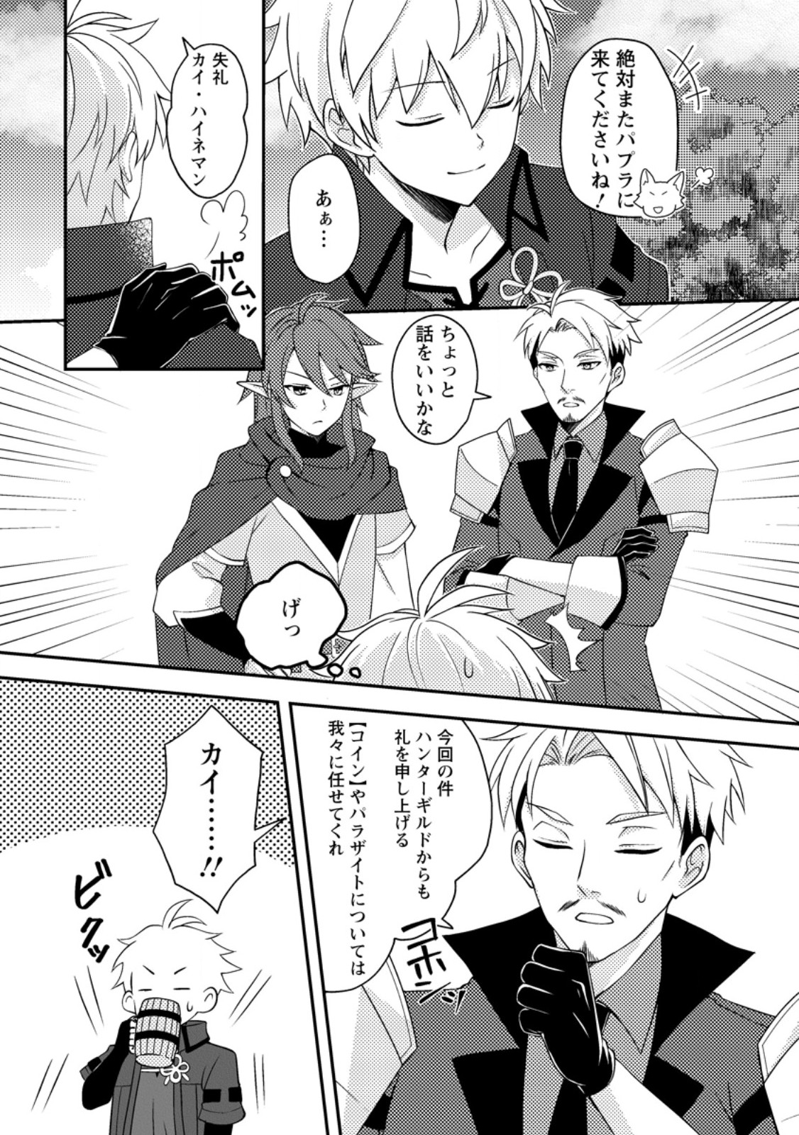 超難関ダンジョンで10万年修行した結果、世界最強に ～最弱無能の下剋上～ Chap 16.1 - Next Chap 17.1
