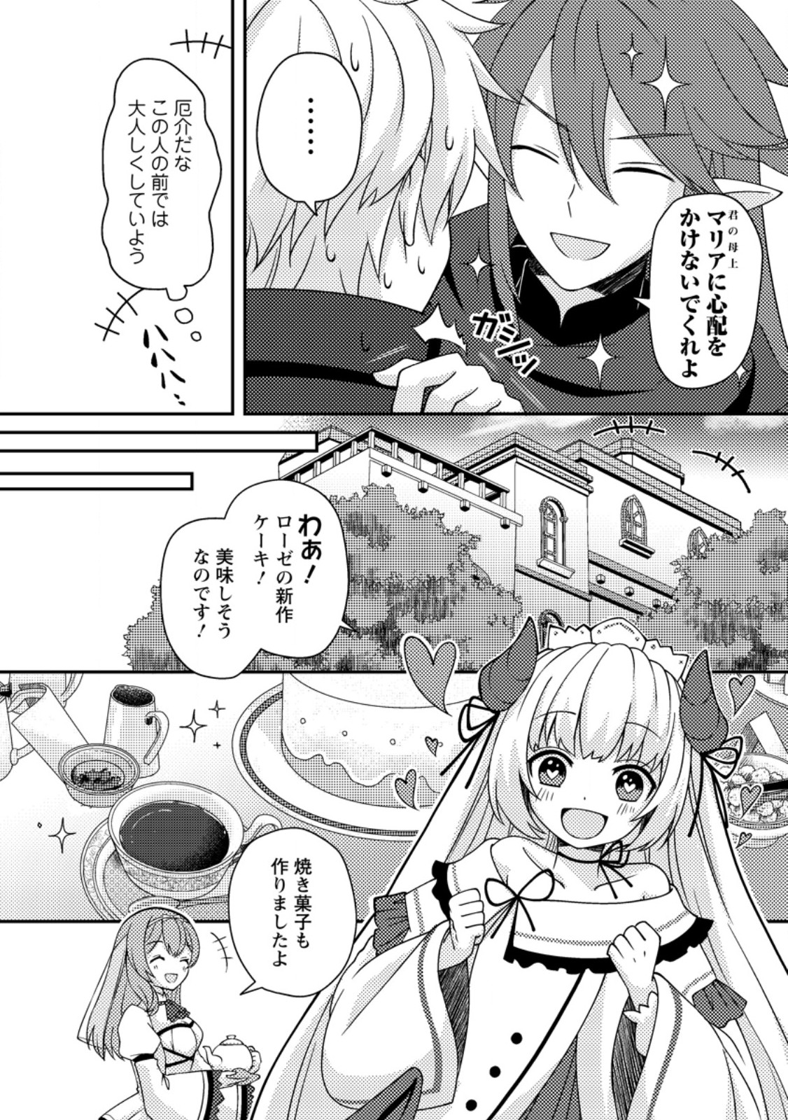 超難関ダンジョンで10万年修行した結果、世界最強に ～最弱無能の下剋上～ Chap 16.1 - Next Chap 17.1