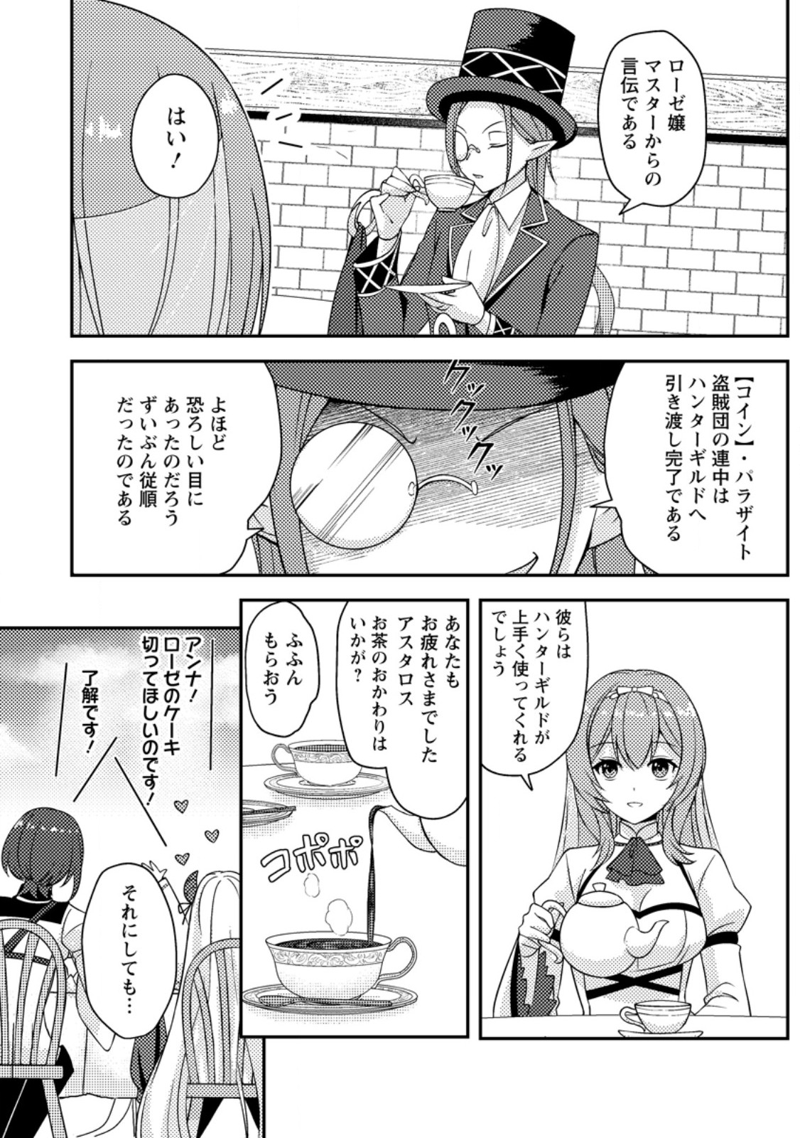 超難関ダンジョンで10万年修行した結果、世界最強に ～最弱無能の下剋上～ Chap 16.1 - Next Chap 17.1
