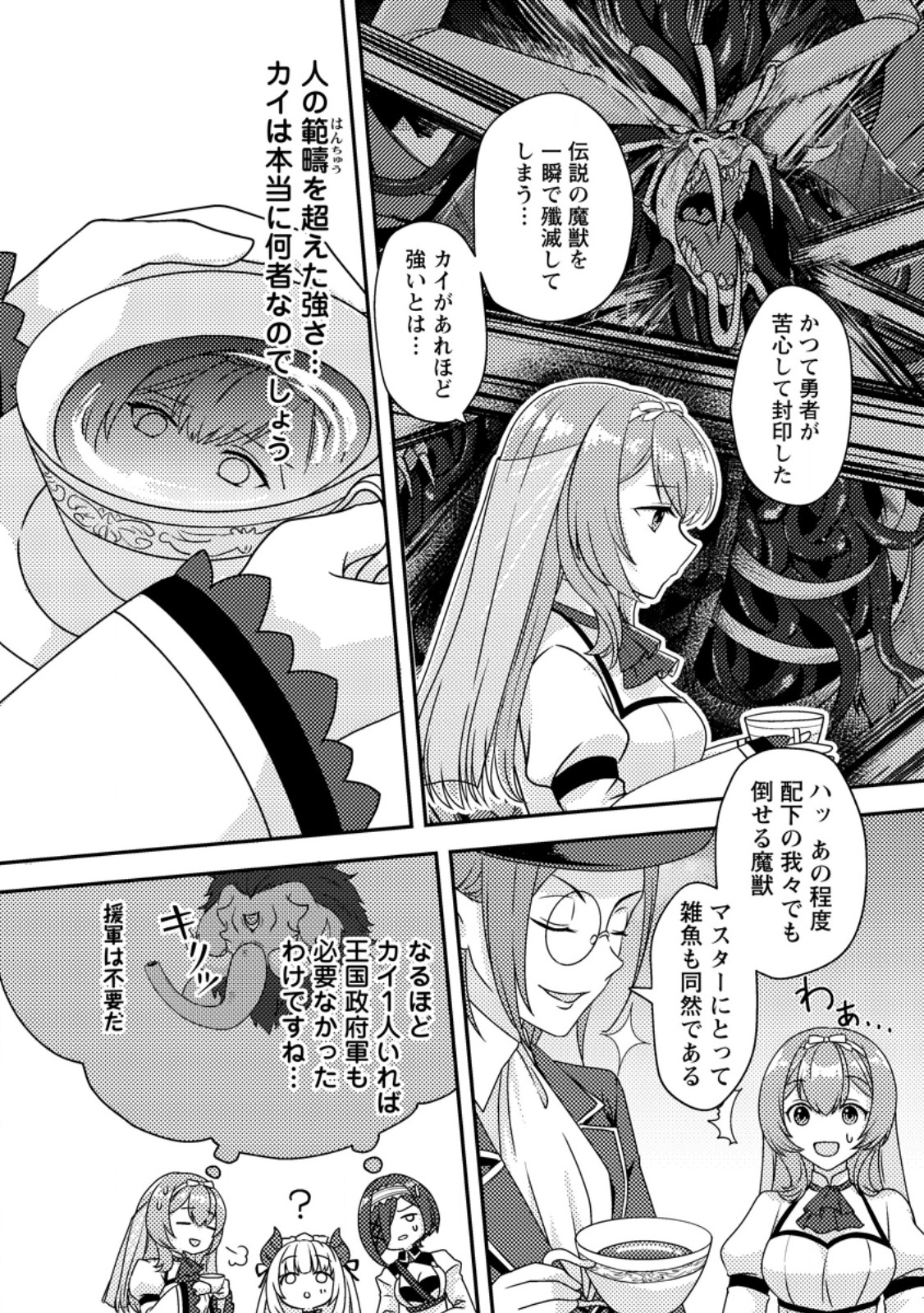 超難関ダンジョンで10万年修行した結果、世界最強に ～最弱無能の下剋上～ Chap 16.1 - Next Chap 17.1
