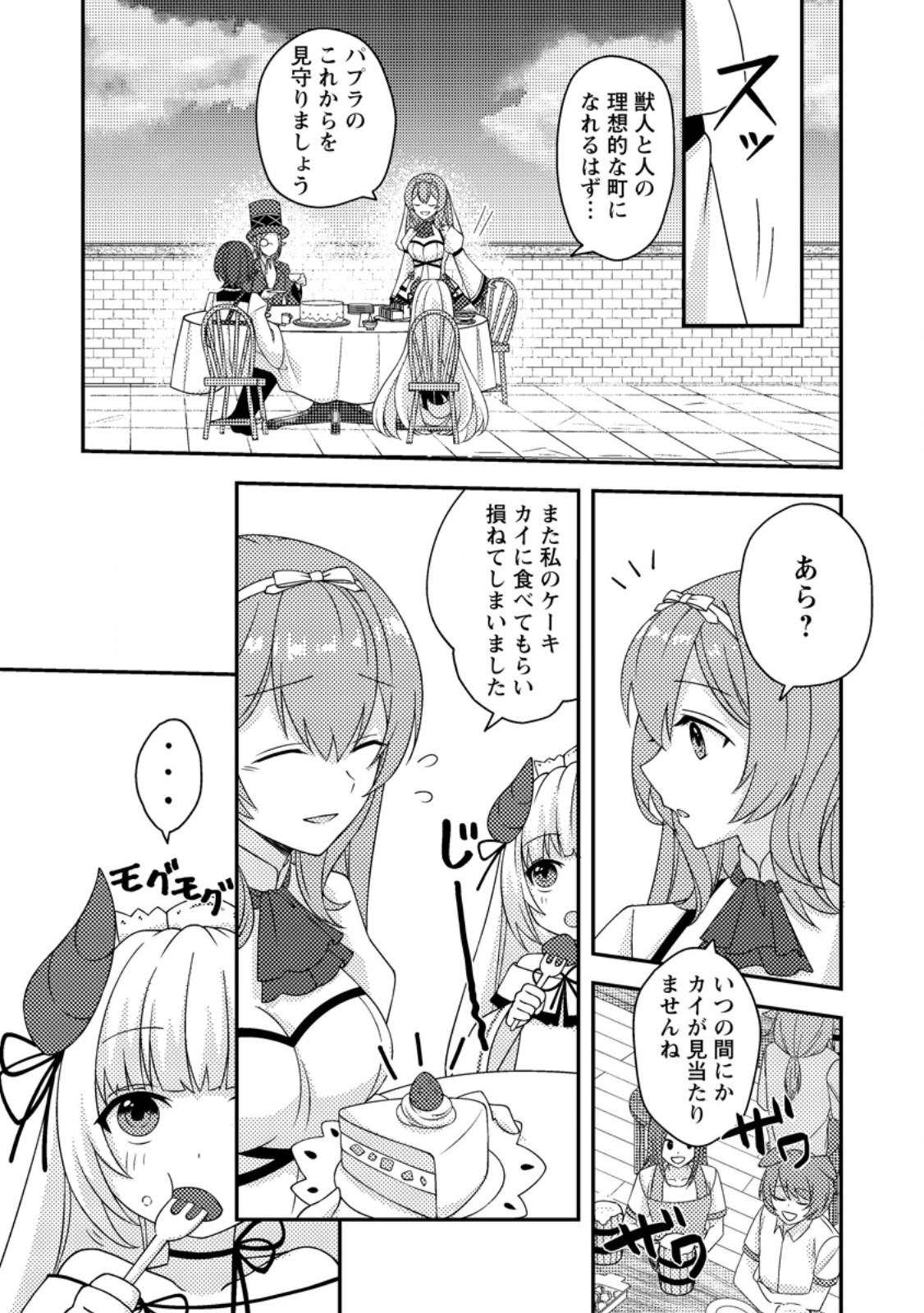 超難関ダンジョンで10万年修行した結果、世界最強に ～最弱無能の下剋上～ Chap 16.1 - Next Chap 17.1