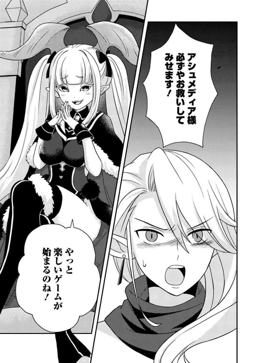 超難関ダンジョンで10万年修行した結果、世界最強に ～最弱無能の下剋上～ Chap 16.3 - Next Chap 17.3