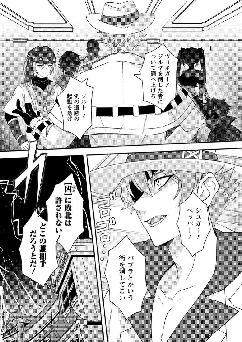 超難関ダンジョンで10万年修行した結果、世界最強に ～最弱無能の下剋上～ Chap 16.3 - Next Chap 17.3
