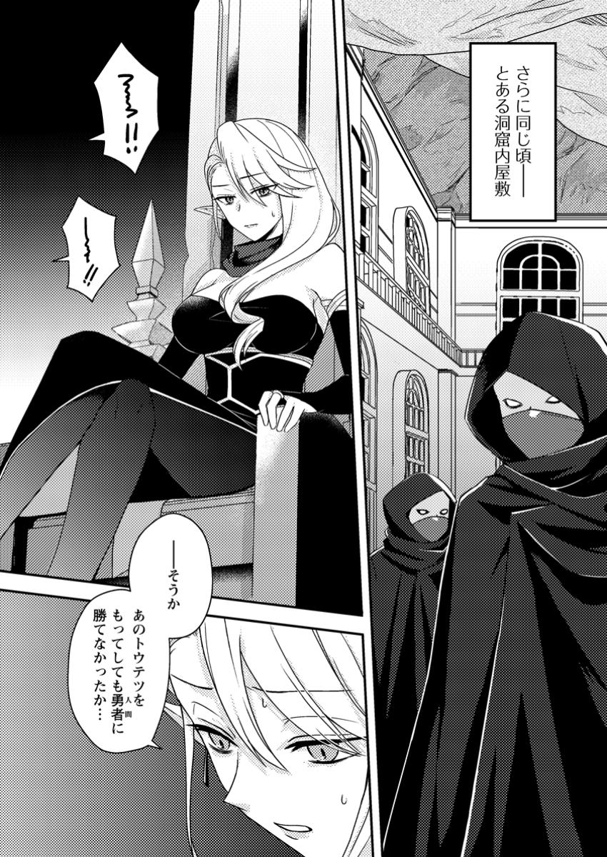 超難関ダンジョンで10万年修行した結果、世界最強に ～最弱無能の下剋上～ Chap 16.3 - Next Chap 17.3