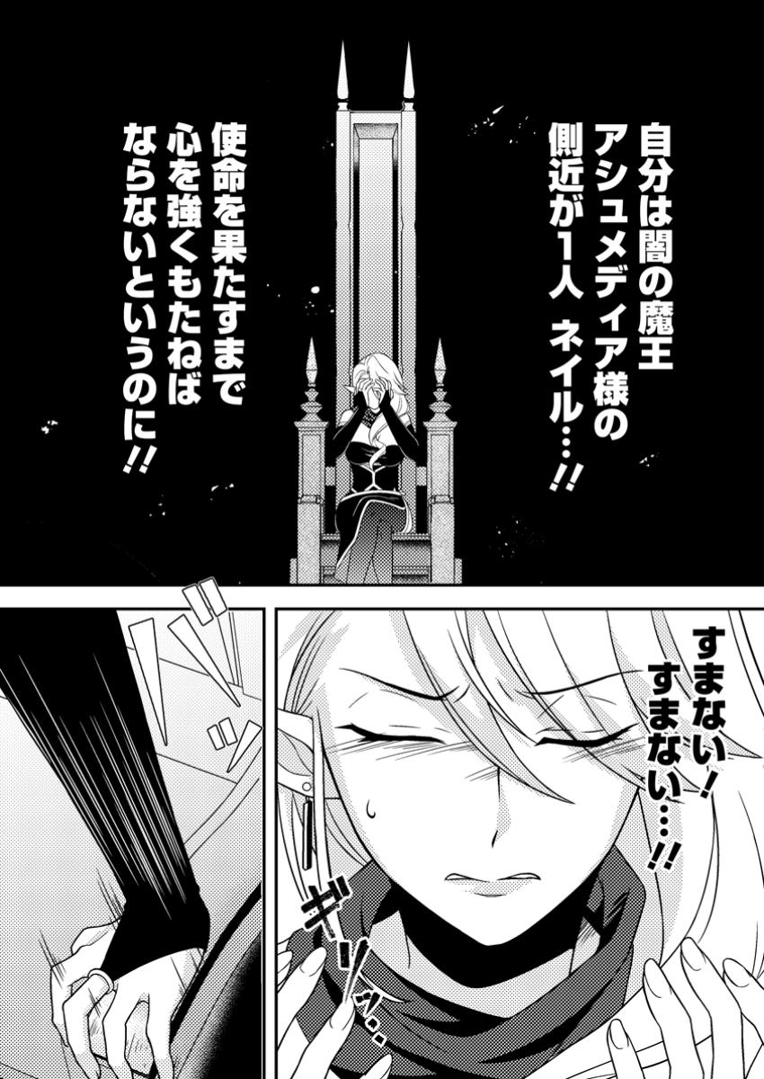 超難関ダンジョンで10万年修行した結果、世界最強に ～最弱無能の下剋上～ Chap 16.3 - Next Chap 17.3