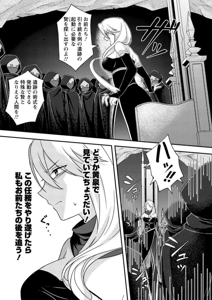 超難関ダンジョンで10万年修行した結果、世界最強に ～最弱無能の下剋上～ Chap 16.3 - Next Chap 17.3