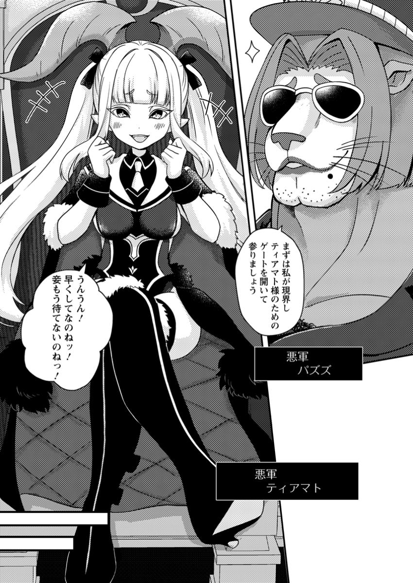 超難関ダンジョンで10万年修行した結果、世界最強に ～最弱無能の下剋上～ Chap 16.3 - Next Chap 17.3