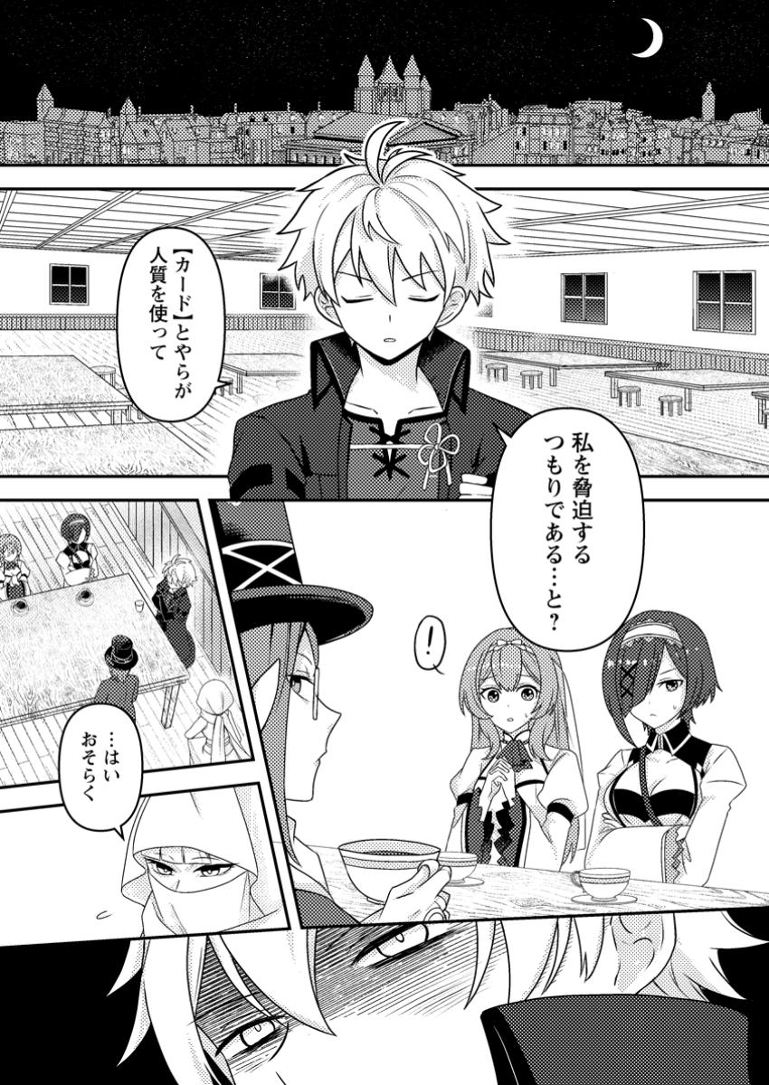 超難関ダンジョンで10万年修行した結果、世界最強に ～最弱無能の下剋上～ Chap 18.1 - Next Chap 19.1