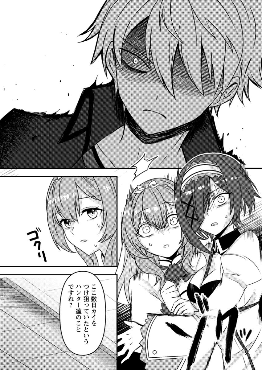超難関ダンジョンで10万年修行した結果、世界最強に ～最弱無能の下剋上～ Chap 18.1 - Next Chap 19.1