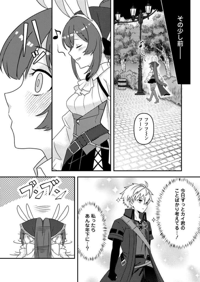 超難関ダンジョンで10万年修行した結果、世界最強に ～最弱無能の下剋上～ Chap 18.1 - Next Chap 19.1