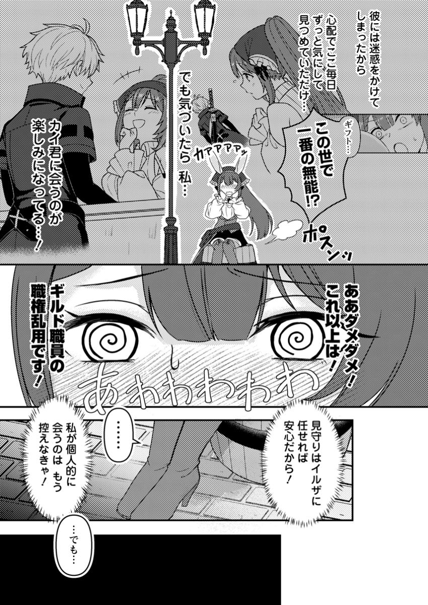 超難関ダンジョンで10万年修行した結果、世界最強に ～最弱無能の下剋上～ Chap 18.1 - Next Chap 19.1