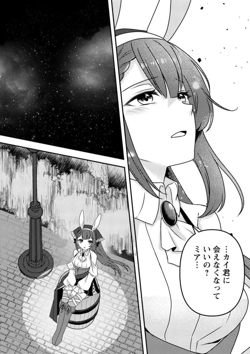 超難関ダンジョンで10万年修行した結果、世界最強に ～最弱無能の下剋上～ Chap 18.2 - Next Chap 19.2