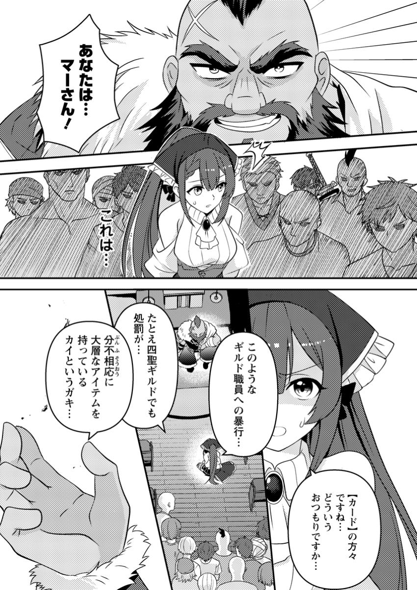 超難関ダンジョンで10万年修行した結果、世界最強に ～最弱無能の下剋上～ Chap 18.2 - Next Chap 19.2
