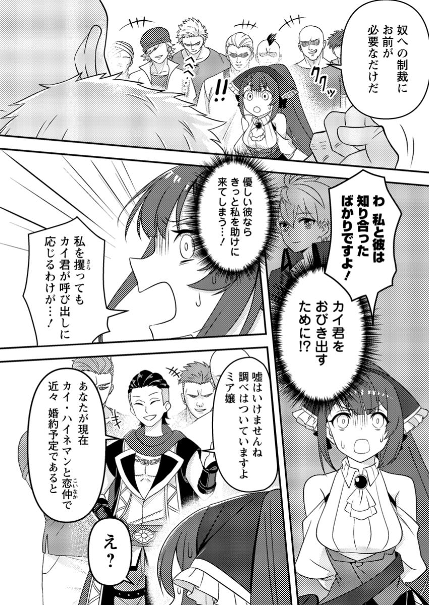 超難関ダンジョンで10万年修行した結果、世界最強に ～最弱無能の下剋上～ Chap 18.2 - Next Chap 19.2