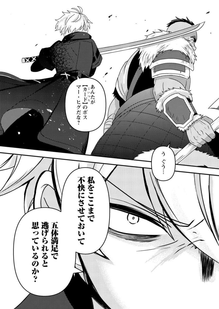 超難関ダンジョンで10万年修行した結果、世界最強に ～最弱無能の下剋上～ Chap 18.3 - Next Chap 19.3