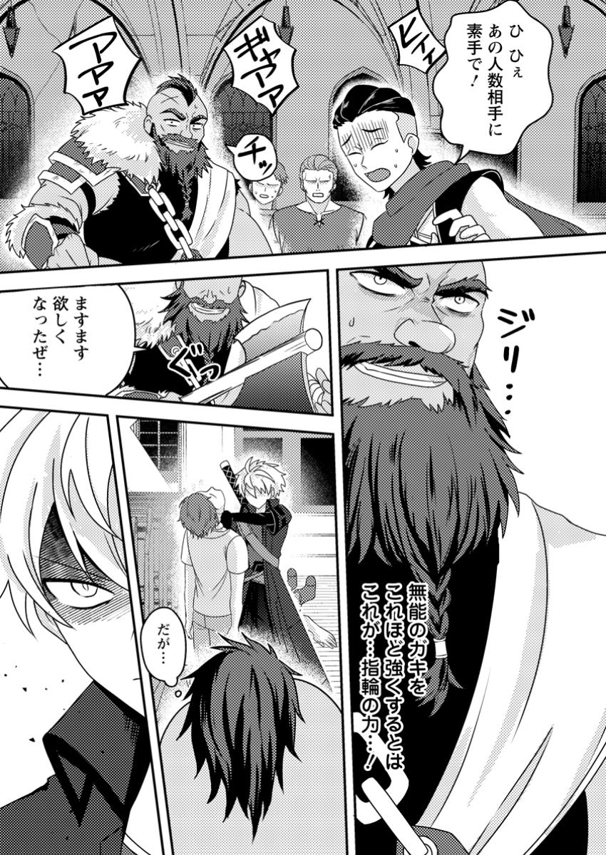 超難関ダンジョンで10万年修行した結果、世界最強に ～最弱無能の下剋上～ Chap 18.3 - Next Chap 19.3