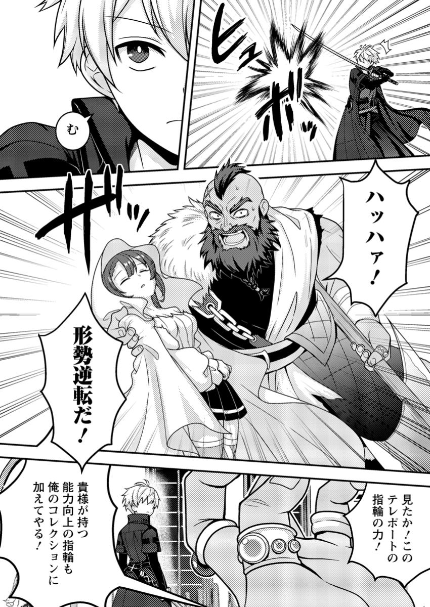 超難関ダンジョンで10万年修行した結果、世界最強に ～最弱無能の下剋上～ Chap 19.1 - Next Chap 20.1