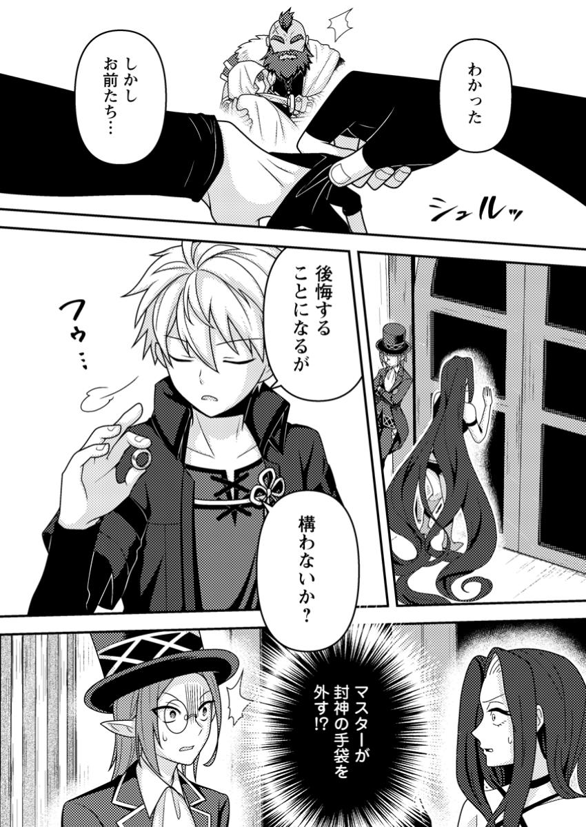 超難関ダンジョンで10万年修行した結果、世界最強に ～最弱無能の下剋上～ Chap 19.1 - Next Chap 20.1