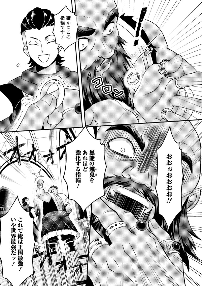 超難関ダンジョンで10万年修行した結果、世界最強に ～最弱無能の下剋上～ Chap 19.1 - Next Chap 20.1