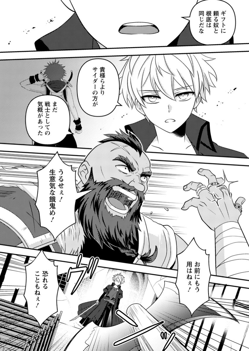 超難関ダンジョンで10万年修行した結果、世界最強に ～最弱無能の下剋上～ Chap 19.1 - Next Chap 20.1