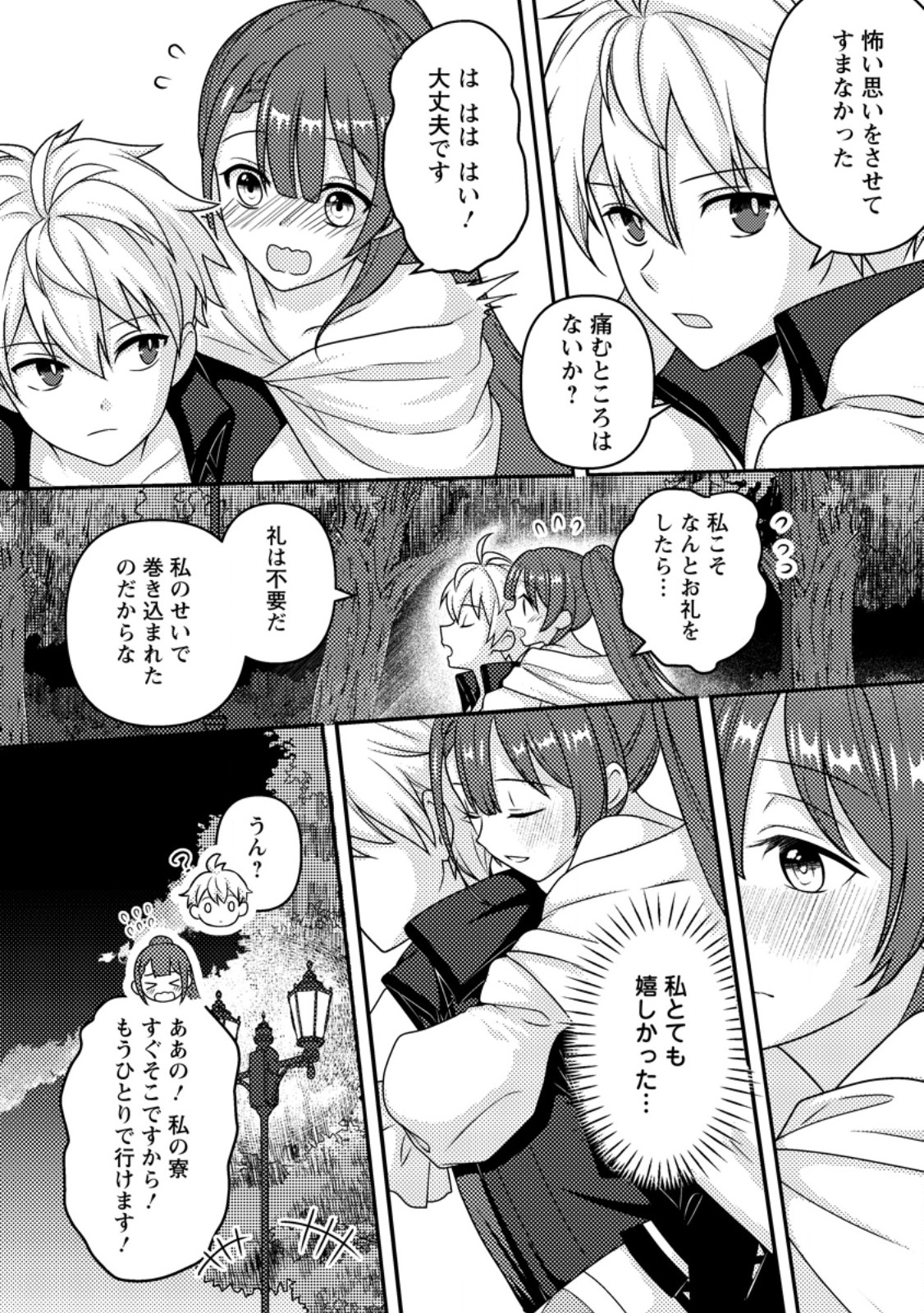 超難関ダンジョンで10万年修行した結果、世界最強に ～最弱無能の下剋上～ Chap 19.3 - Next Chap 20.3