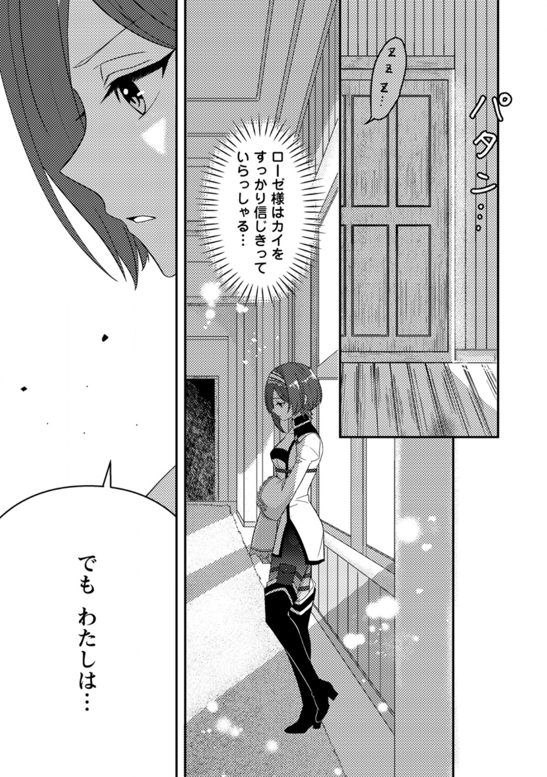 超難関ダンジョンで10万年修行した結果、世界最強に ～最弱無能の下剋上～ Chap 19.3 - Next Chap 20.3