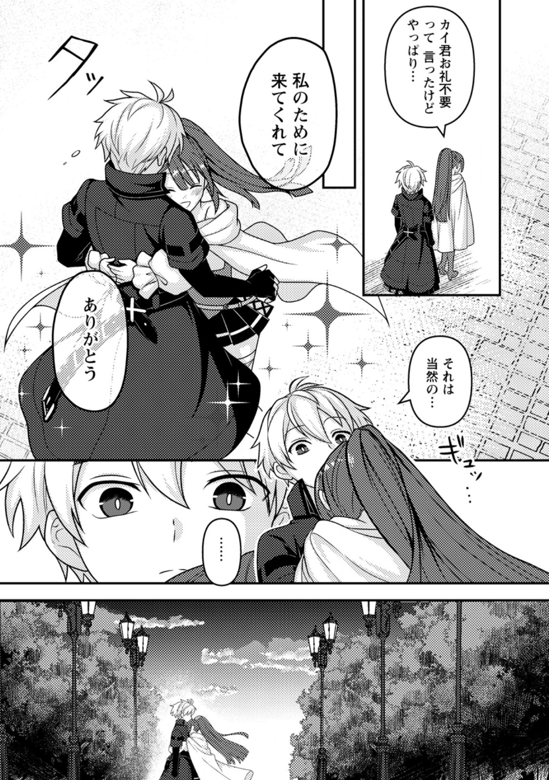 超難関ダンジョンで10万年修行した結果、世界最強に ～最弱無能の下剋上～ Chap 19.3 - Next Chap 20.3