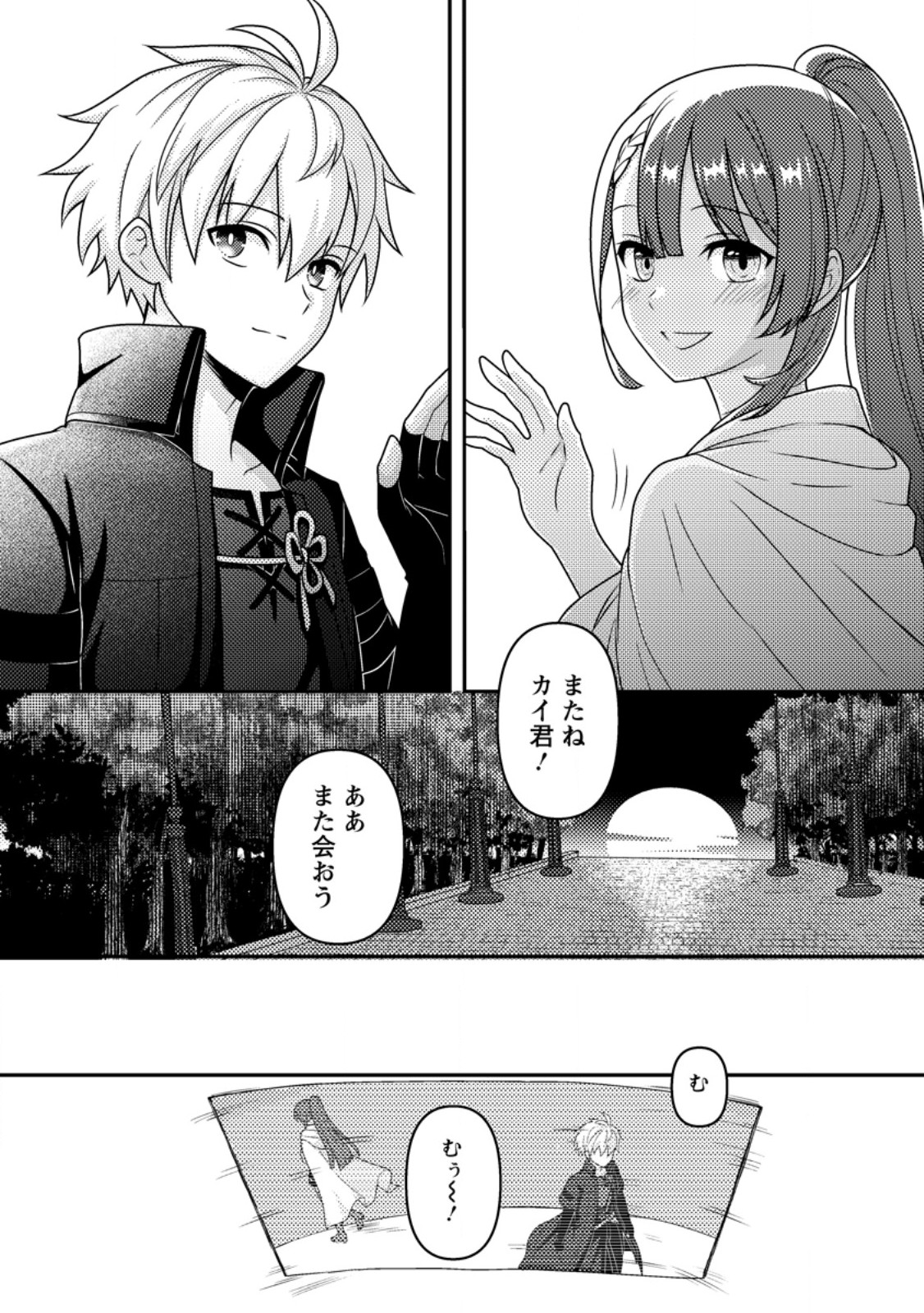 超難関ダンジョンで10万年修行した結果、世界最強に ～最弱無能の下剋上～ Chap 19.3 - Next Chap 20.3