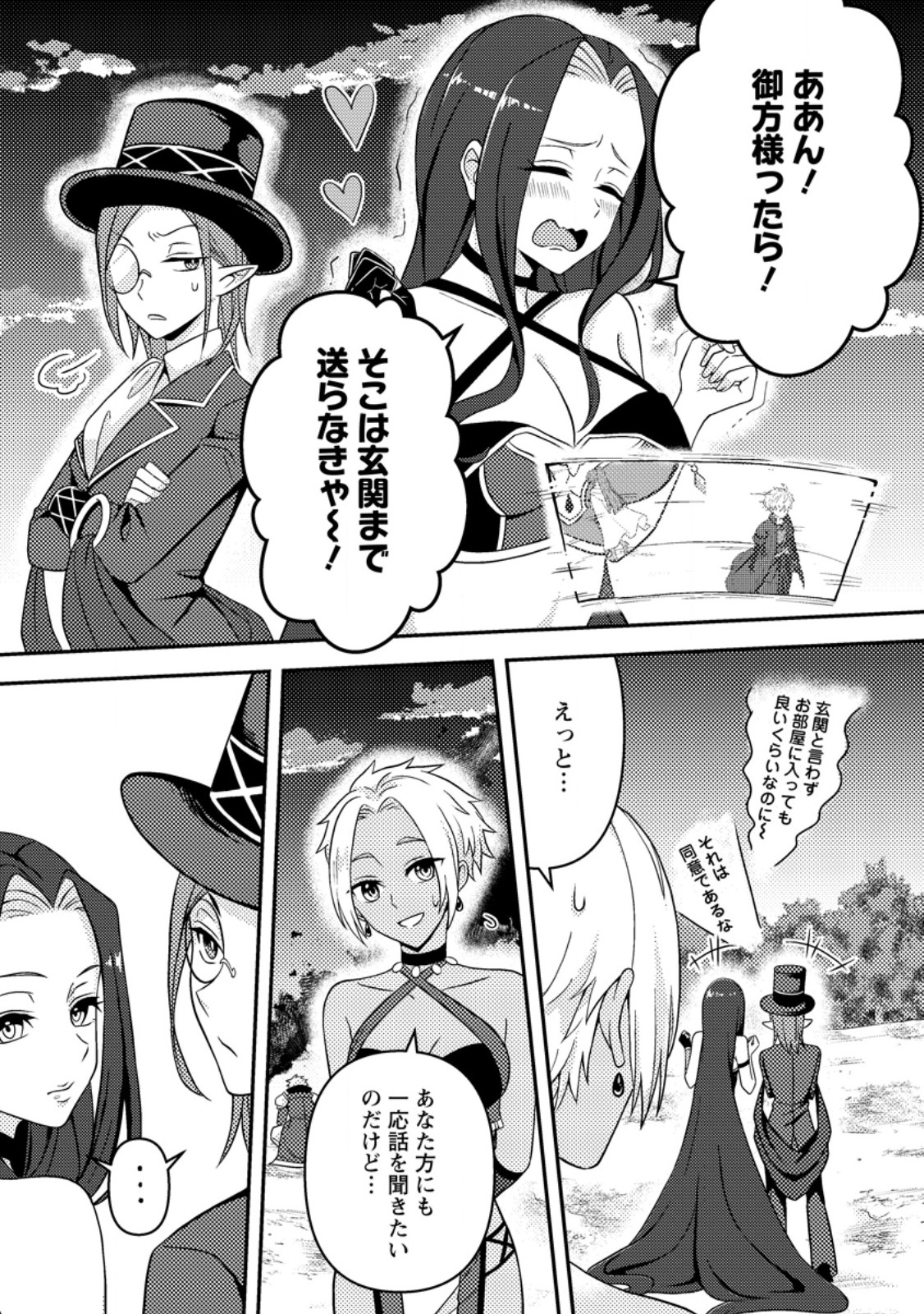 超難関ダンジョンで10万年修行した結果、世界最強に ～最弱無能の下剋上～ Chap 19.3 - Next Chap 20.3