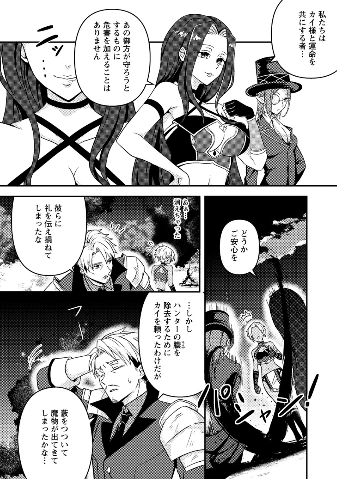 超難関ダンジョンで10万年修行した結果、世界最強に ～最弱無能の下剋上～ Chap 19.3 - Next Chap 20.3