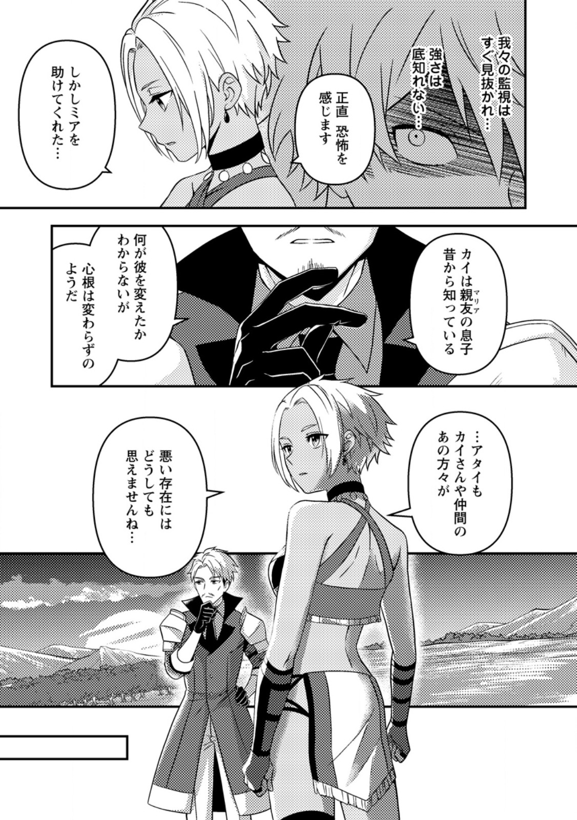 超難関ダンジョンで10万年修行した結果、世界最強に ～最弱無能の下剋上～ Chap 19.3 - Next Chap 20.3