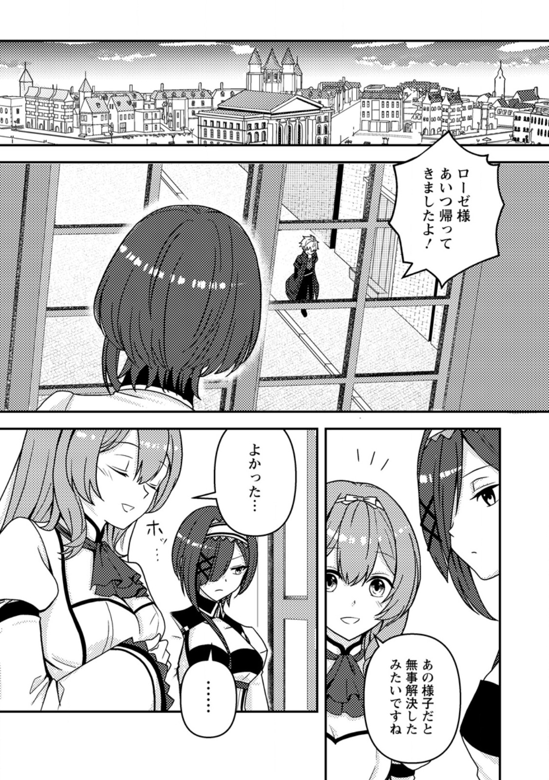超難関ダンジョンで10万年修行した結果、世界最強に ～最弱無能の下剋上～ Chap 19.3 - Next Chap 20.3