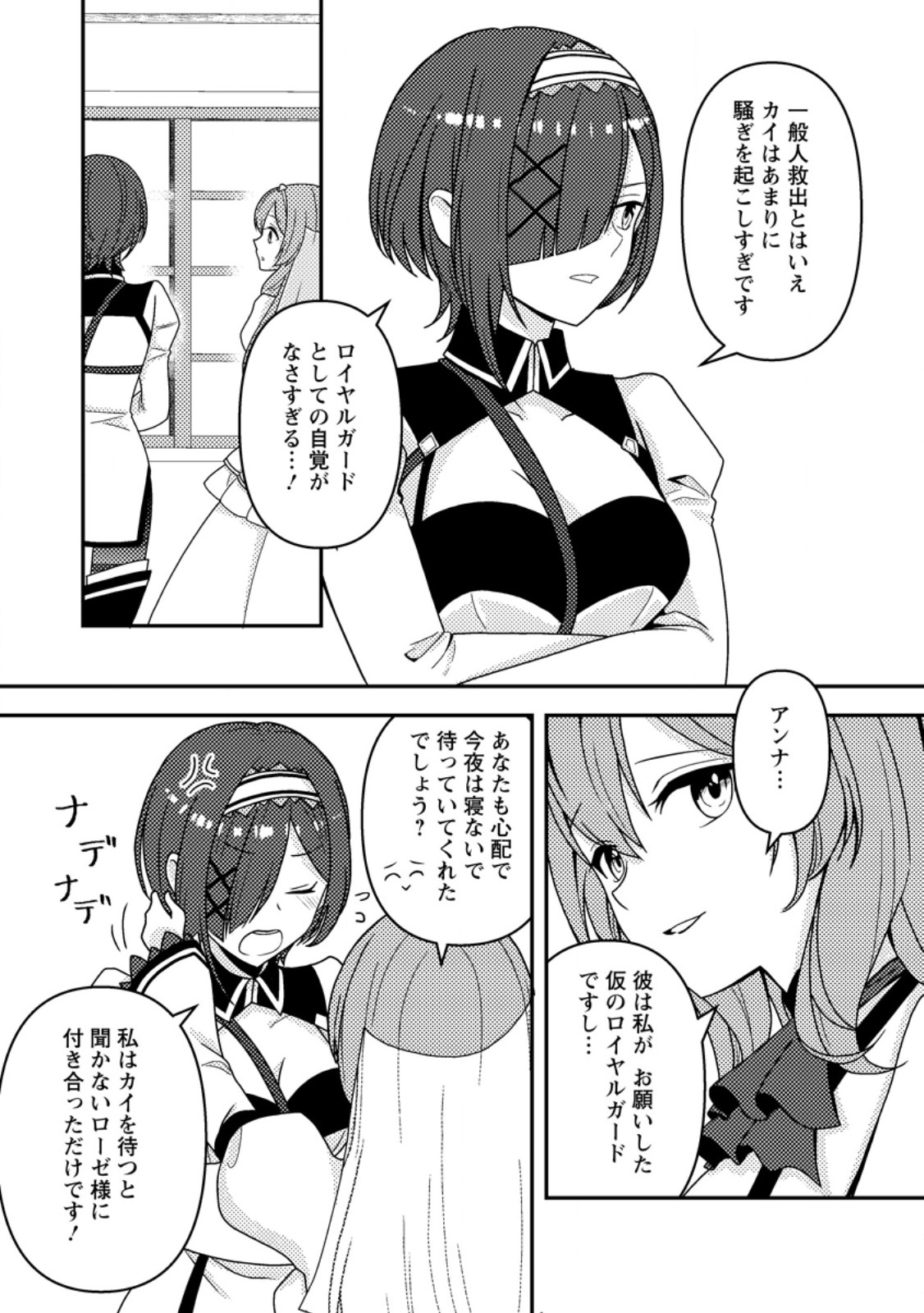 超難関ダンジョンで10万年修行した結果、世界最強に ～最弱無能の下剋上～ Chap 19.3 - Next Chap 20.3