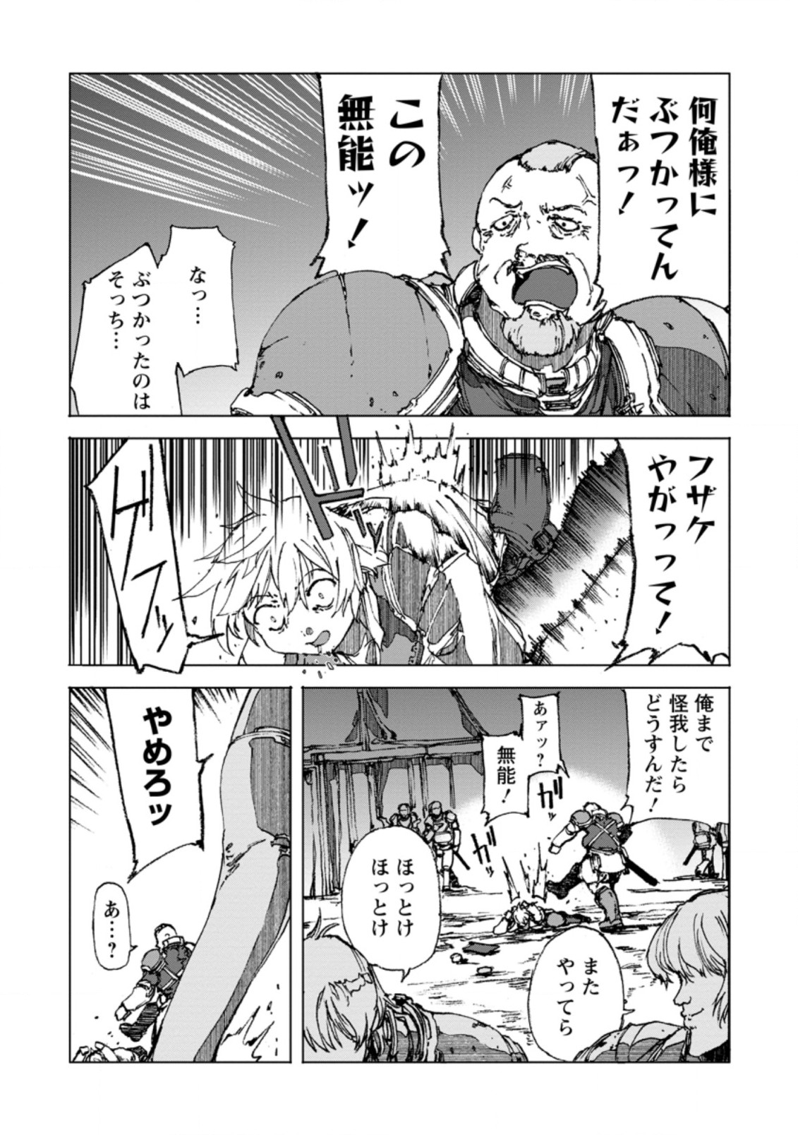 超難関ダンジョンで10万年修行した結果、世界最強に ～最弱無能の下剋上～ Chap 2.2 - Next Chap 3.2