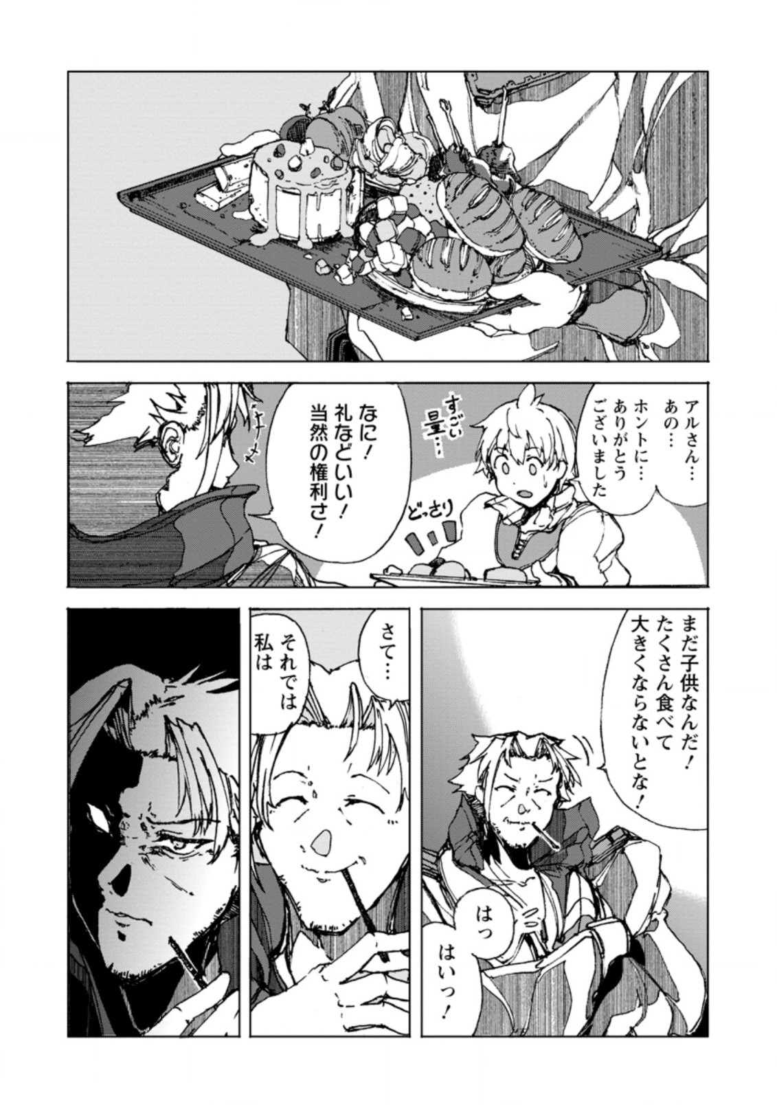 超難関ダンジョンで10万年修行した結果、世界最強に ～最弱無能の下剋上～ Chap 2.2 - Next Chap 3.2
