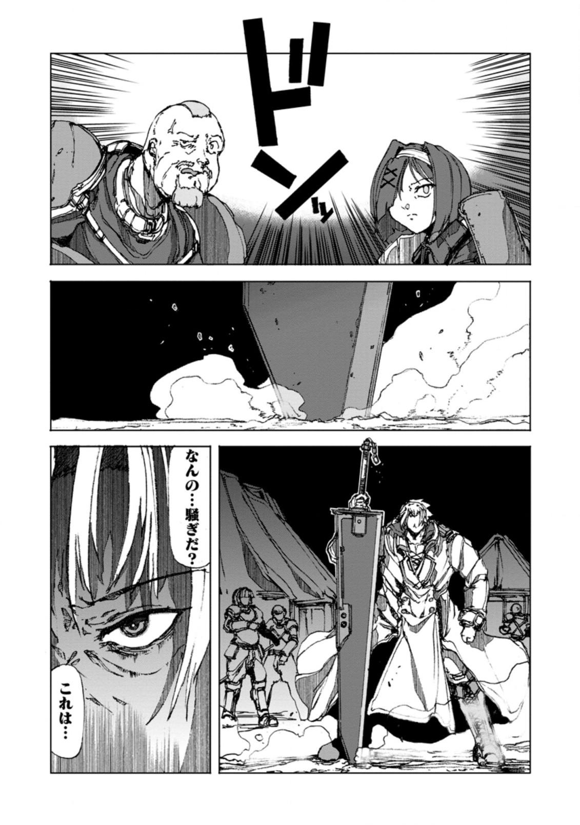 超難関ダンジョンで10万年修行した結果、世界最強に ～最弱無能の下剋上～ Chap 2.2 - Next Chap 3.2
