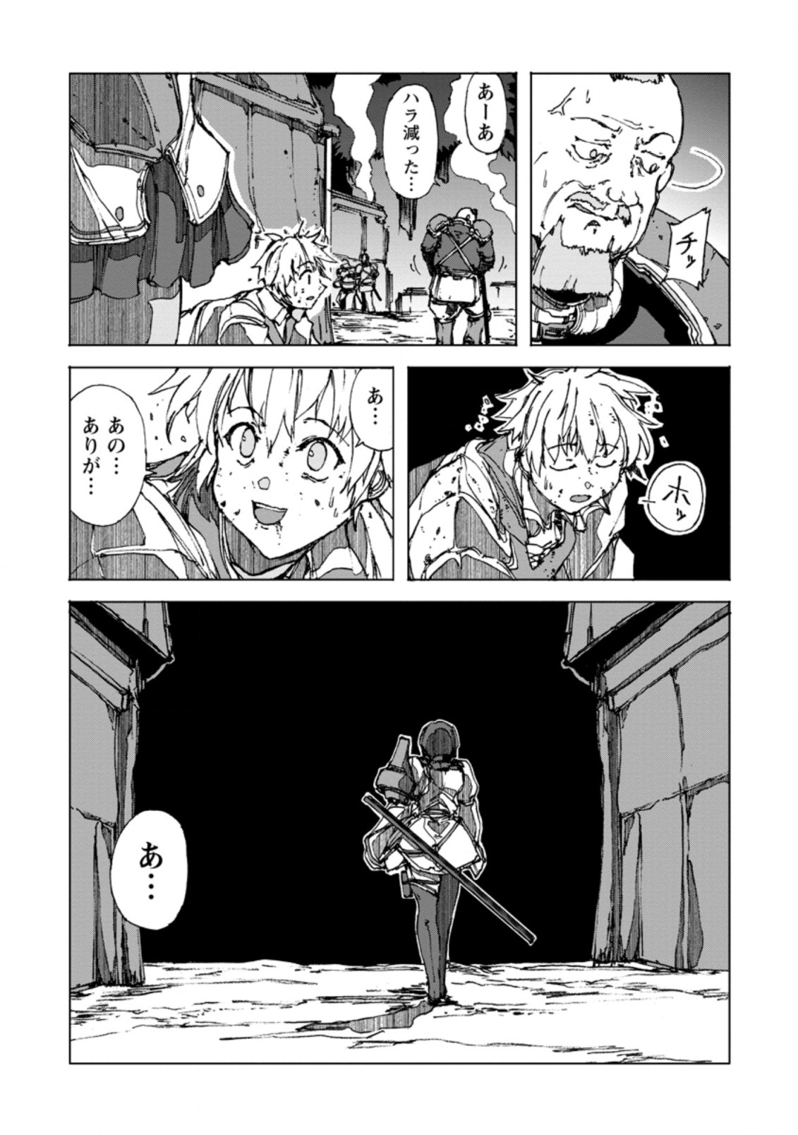 超難関ダンジョンで10万年修行した結果、世界最強に ～最弱無能の下剋上～ Chap 2.2 - Next Chap 3.2