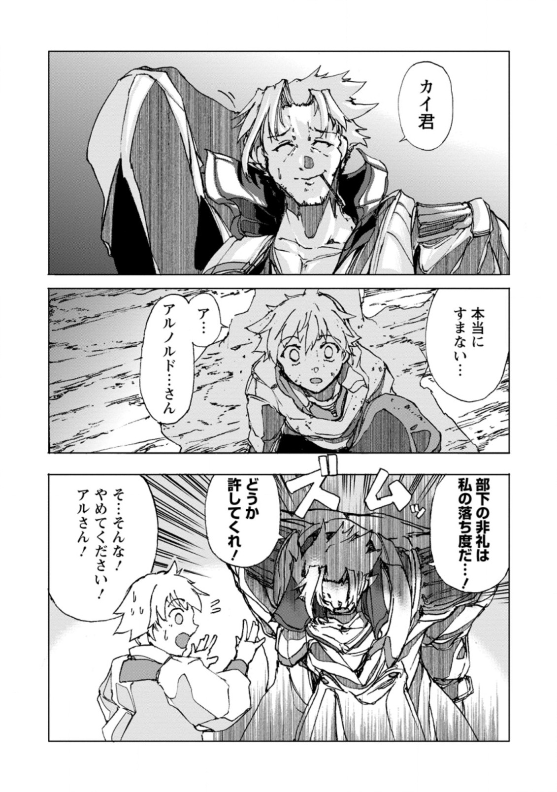 超難関ダンジョンで10万年修行した結果、世界最強に ～最弱無能の下剋上～ Chap 2.2 - Next Chap 3.2