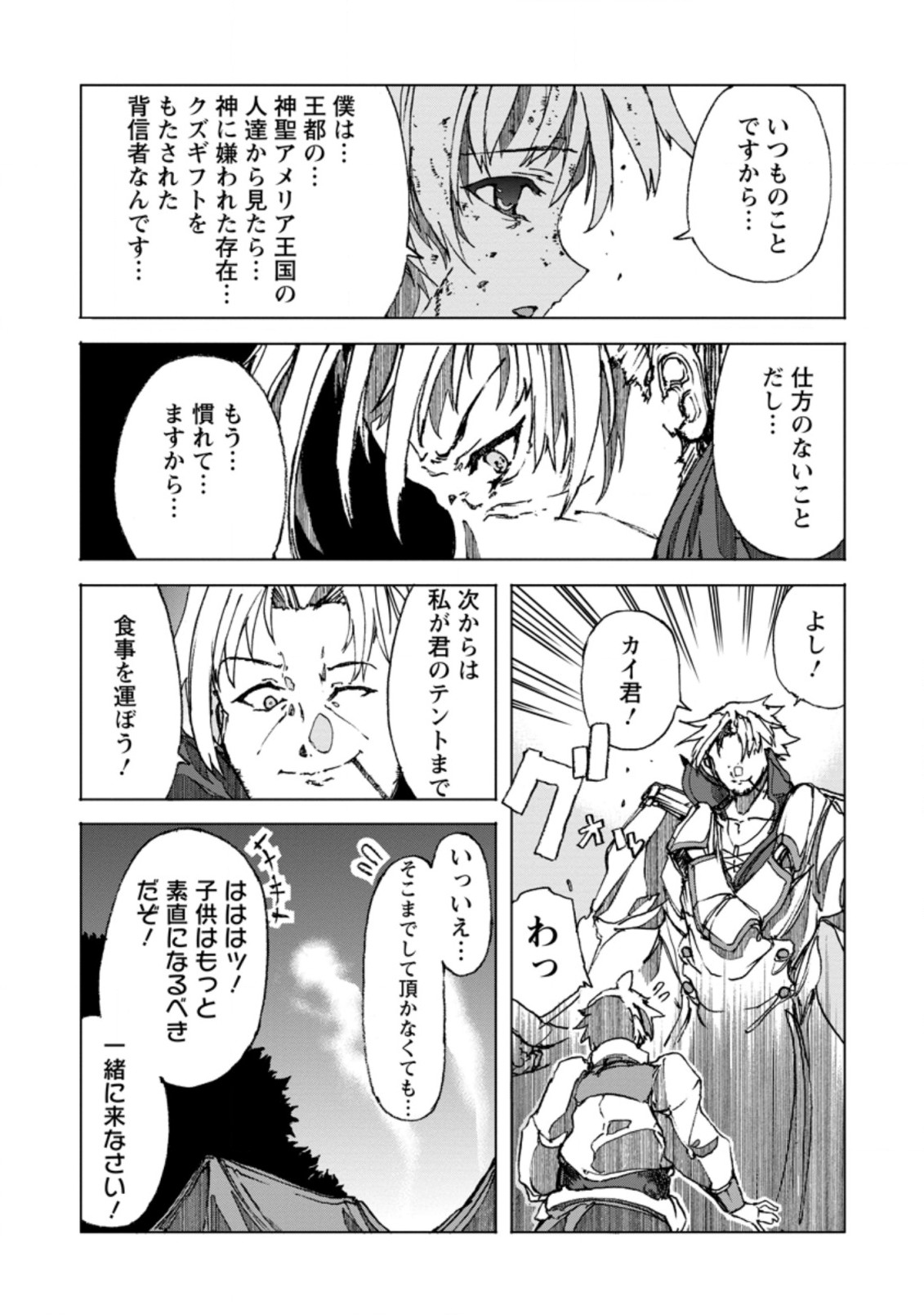超難関ダンジョンで10万年修行した結果、世界最強に ～最弱無能の下剋上～ Chap 2.2 - Next Chap 3.2