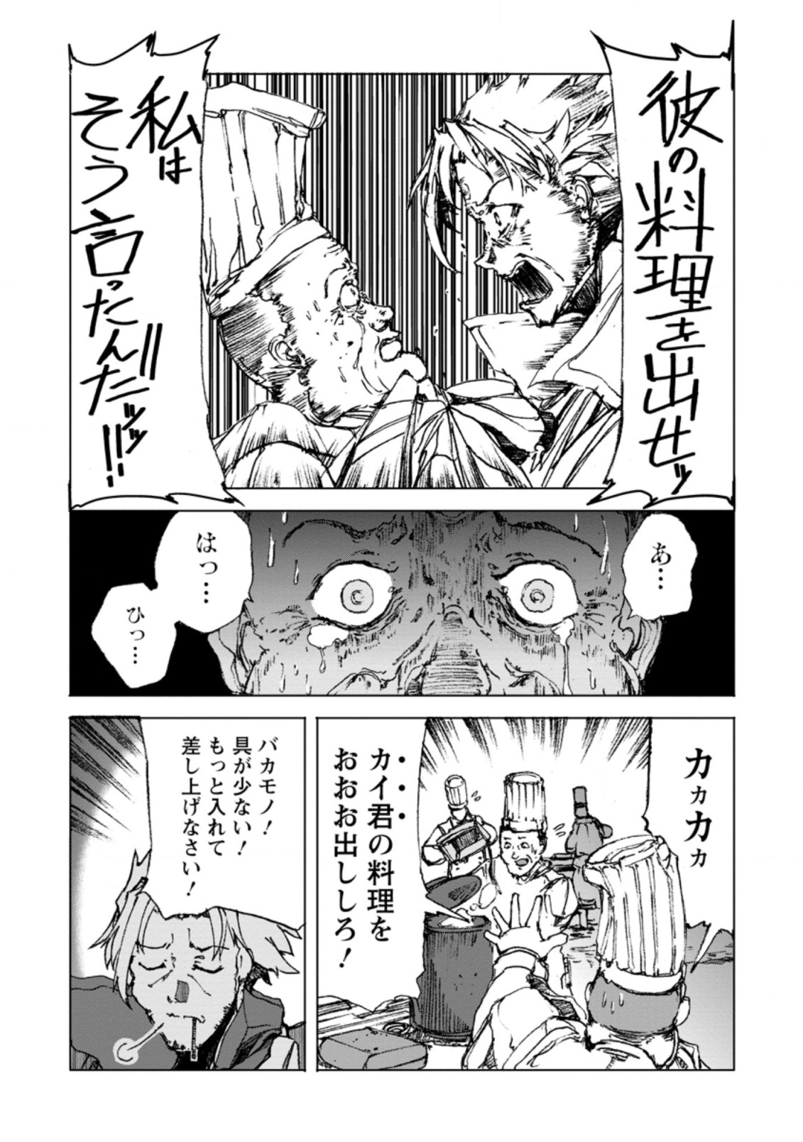 超難関ダンジョンで10万年修行した結果、世界最強に ～最弱無能の下剋上～ Chap 2.2 - Next Chap 3.2