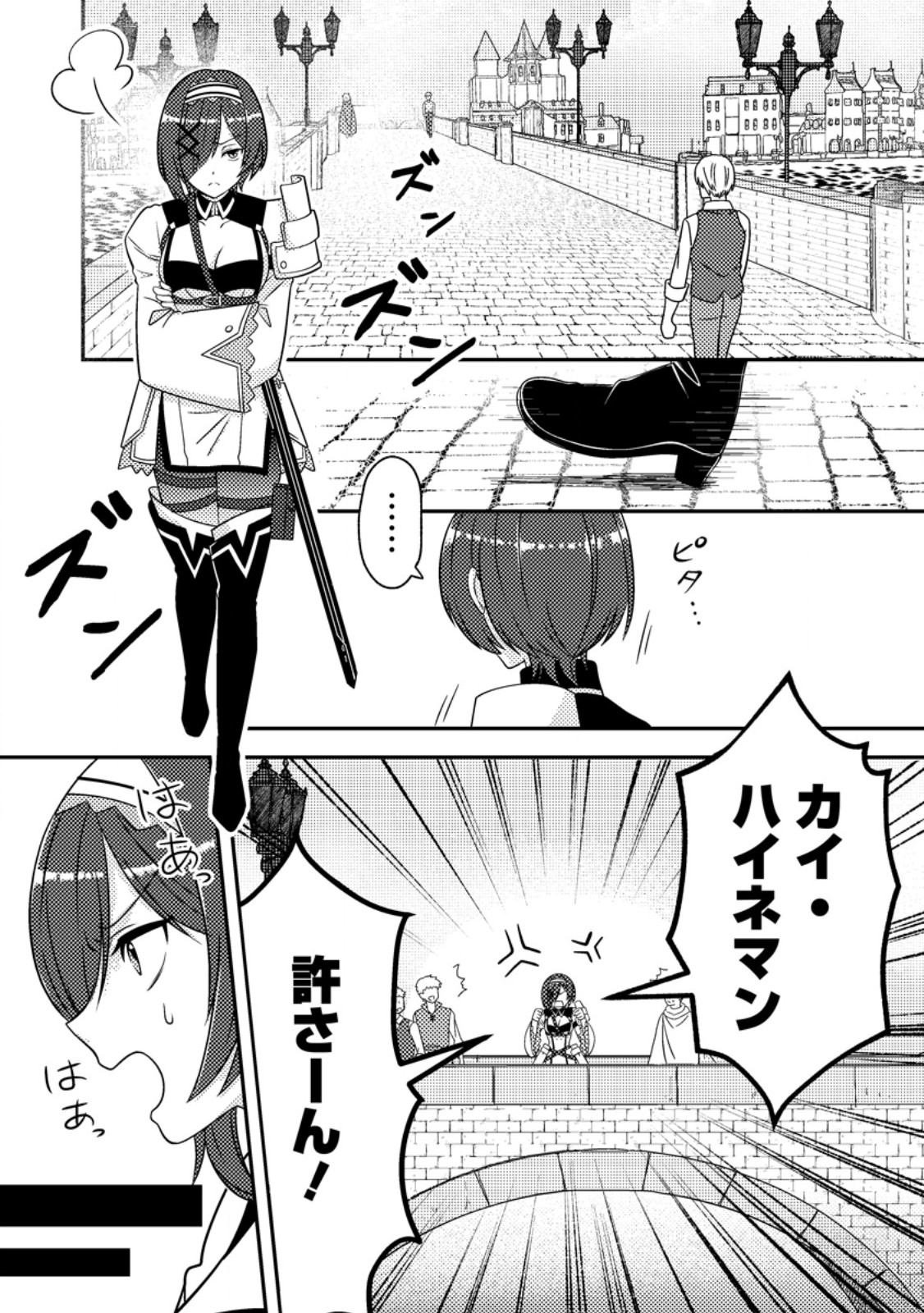 超難関ダンジョンで10万年修行した結果、世界最強に ～最弱無能の下剋上～ Chap 20.1 - Next Chap 21.1