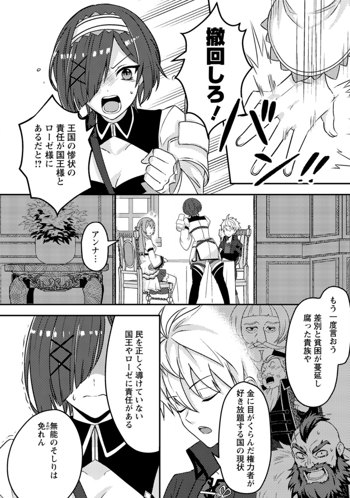 超難関ダンジョンで10万年修行した結果、世界最強に ～最弱無能の下剋上～ Chap 20.1 - Next Chap 21.1