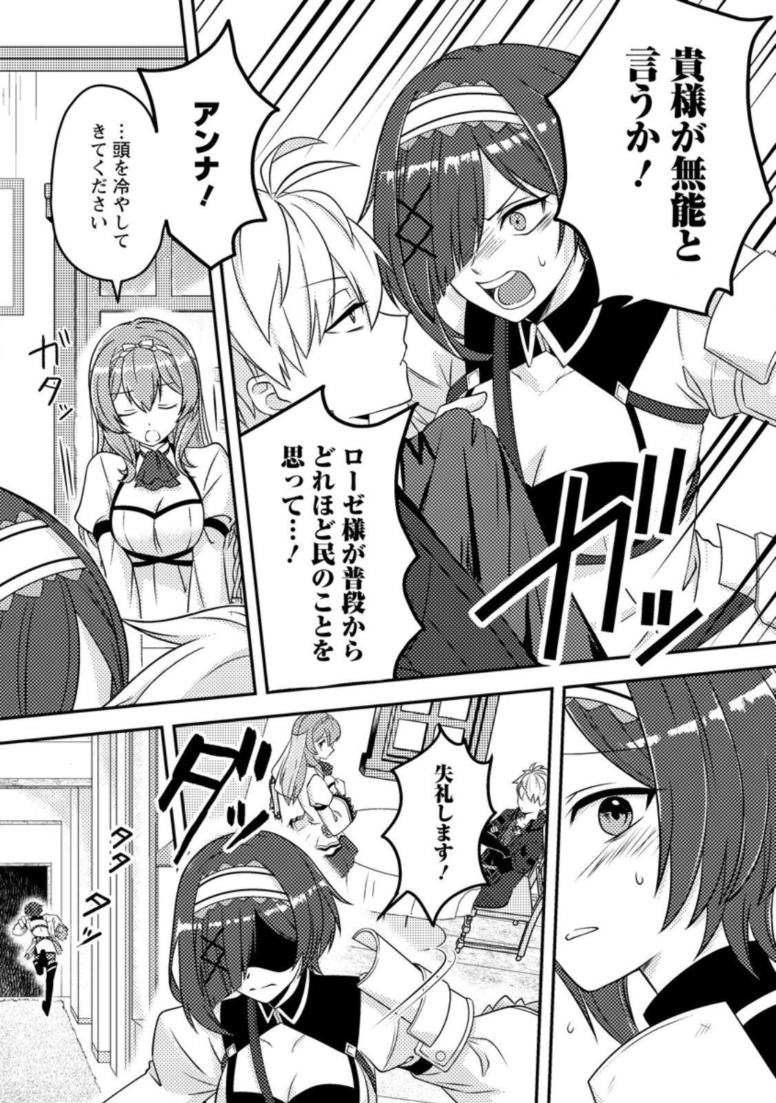 超難関ダンジョンで10万年修行した結果、世界最強に ～最弱無能の下剋上～ Chap 20.1 - Next Chap 21.1
