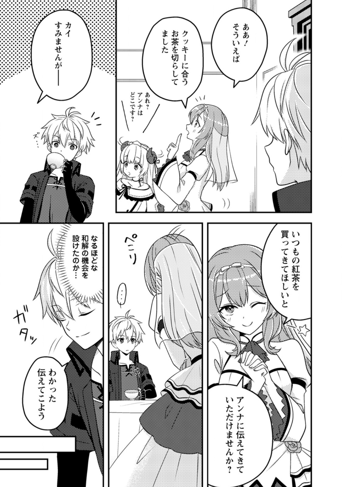 超難関ダンジョンで10万年修行した結果、世界最強に ～最弱無能の下剋上～ Chap 20.1 - Next Chap 21.1