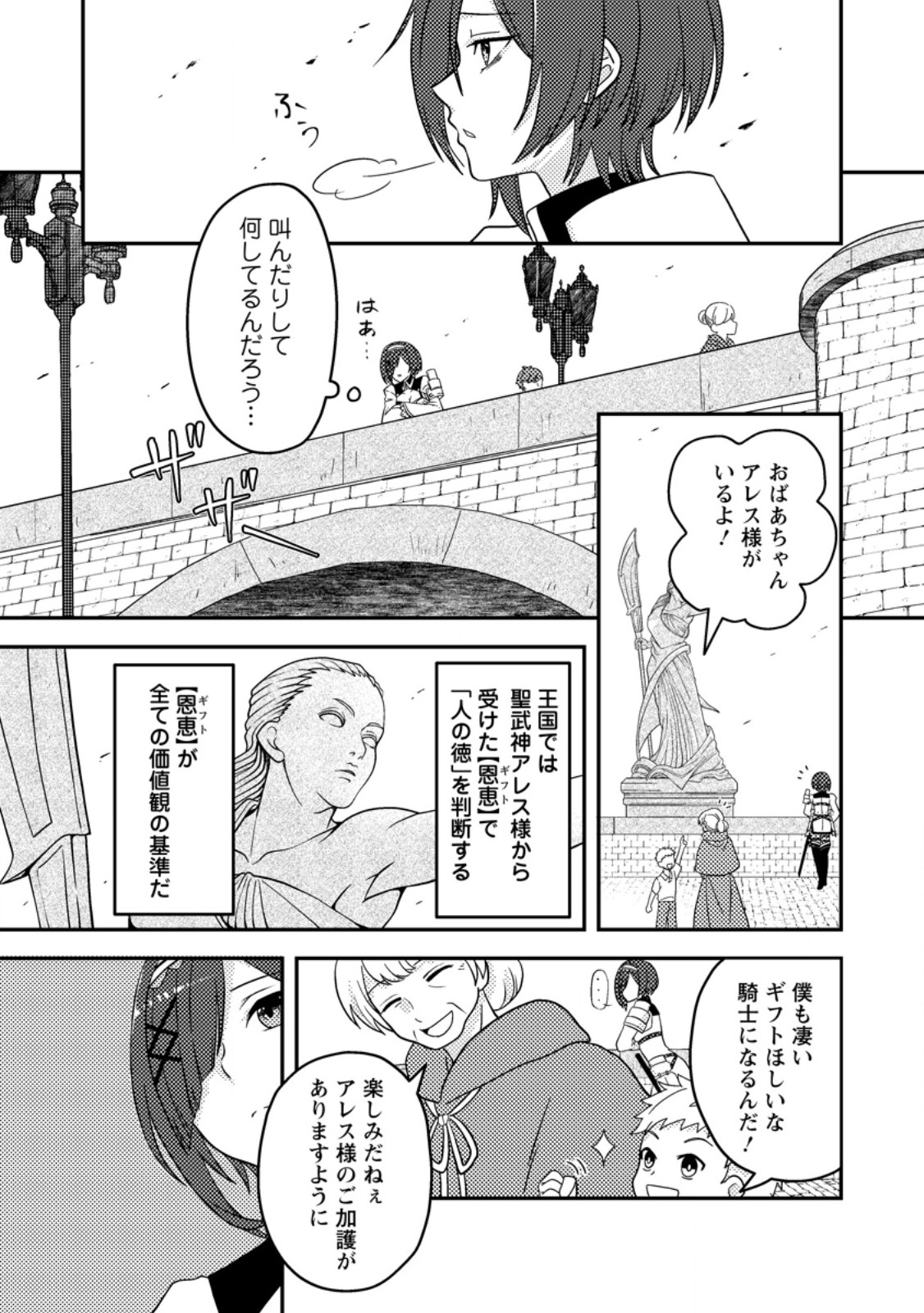 超難関ダンジョンで10万年修行した結果、世界最強に ～最弱無能の下剋上～ Chap 20.1 - Next Chap 21.1