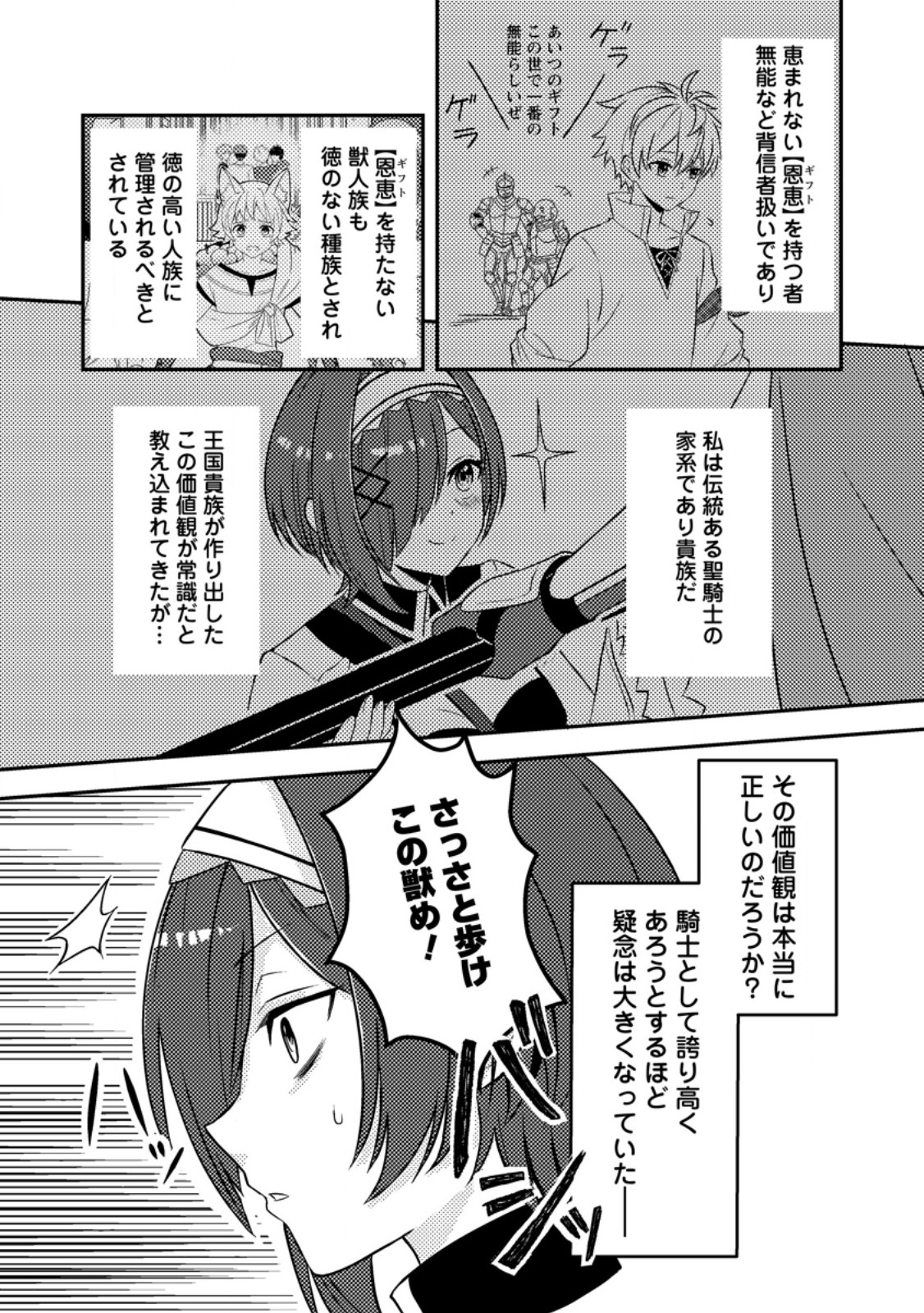 超難関ダンジョンで10万年修行した結果、世界最強に ～最弱無能の下剋上～ Chap 20.1 - Next Chap 21.1