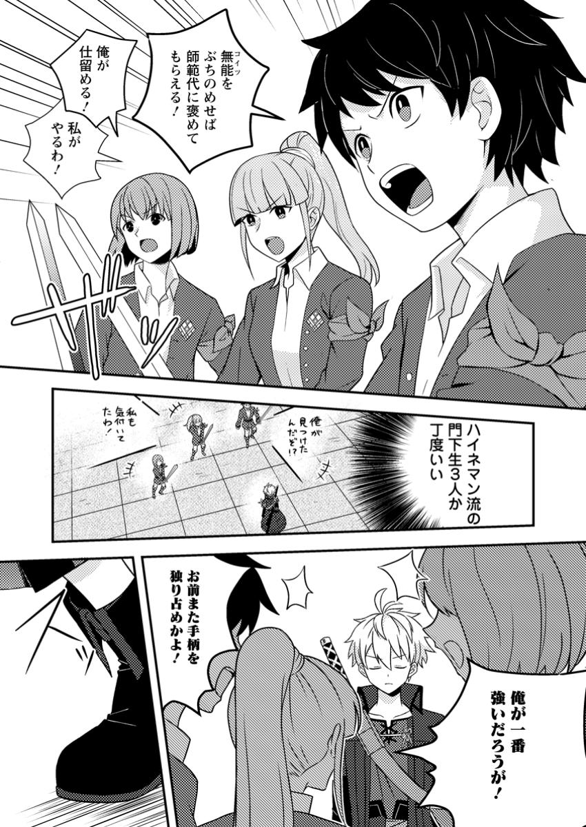 超難関ダンジョンで10万年修行した結果、世界最強に ～最弱無能の下剋上～ Chap 21.2 - Next Chap 22.2