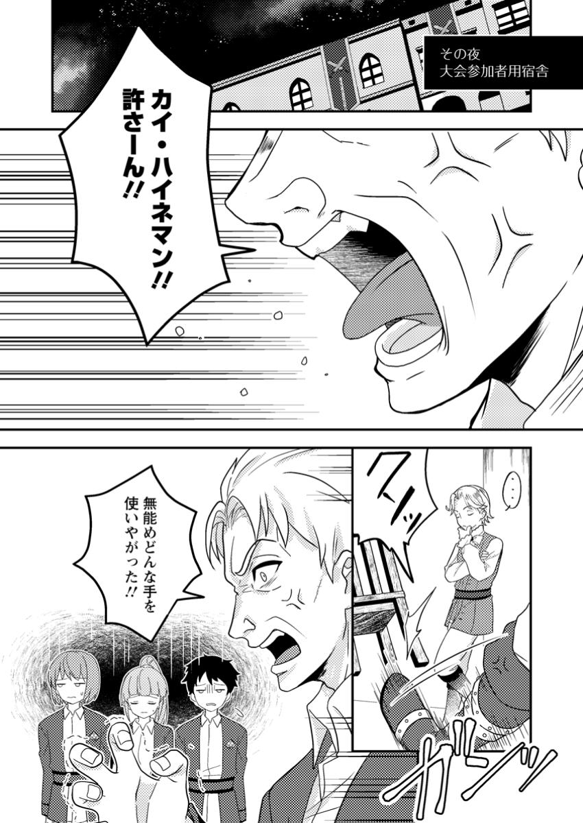 超難関ダンジョンで10万年修行した結果、世界最強に ～最弱無能の下剋上～ Chap 21.2 - Next Chap 22.2